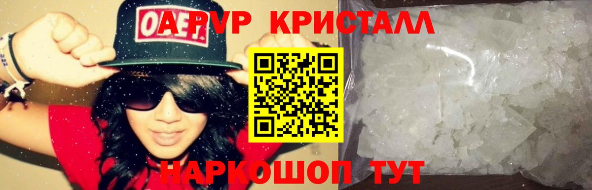 Alpha-PVP Crystall  APVP Соль  Коряжма  Вход с VPN 