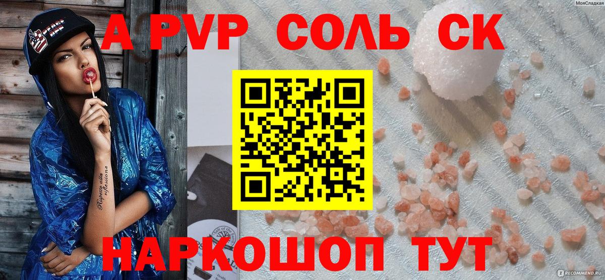A-PVP кристаллы Коряжма