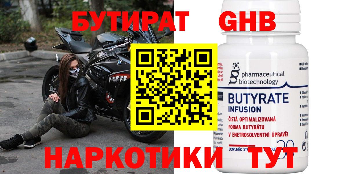 Бутират жидкий экстази  Бутират  Коряжма  Вход с VPN 