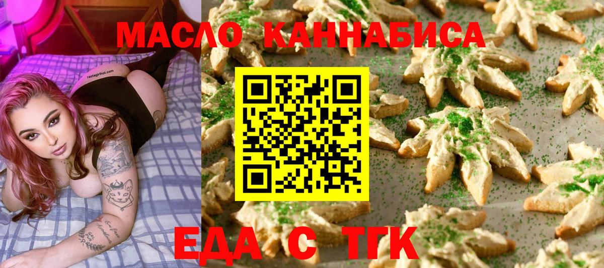 Еда ТГК конопля Коряжма