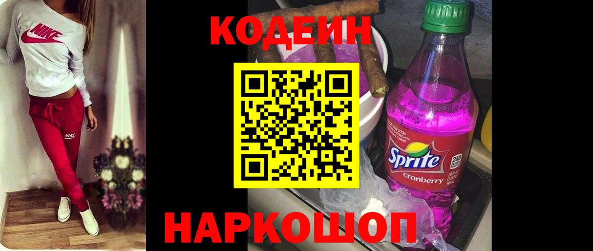 Коряжма  Кодеиновый сироп Lean Purple Drank  Кодеиновый сироп Lean напиток Lean (лин)  Вход с VPN 