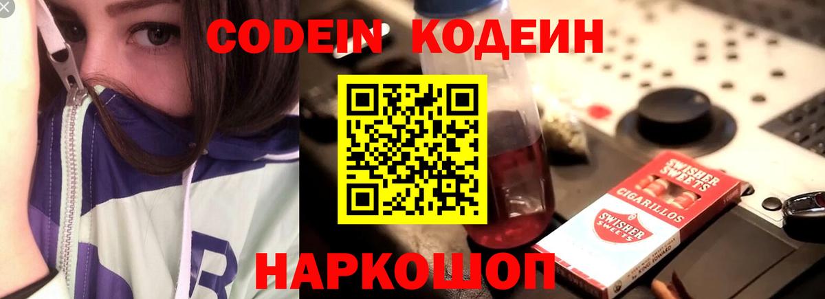 Кодеин напиток Lean (лин) Коряжма